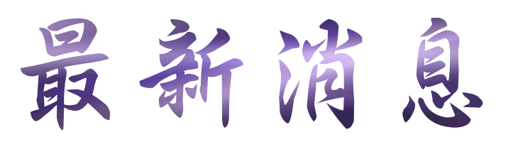 相親推薦-速配遇見真愛-來相親推薦專業的交友平台